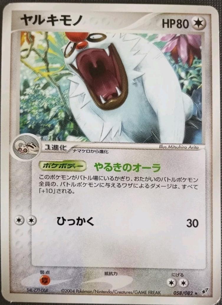 Vigoroth [1st-Edition]